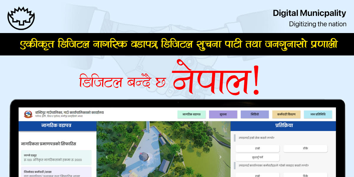 Digital Information Display System